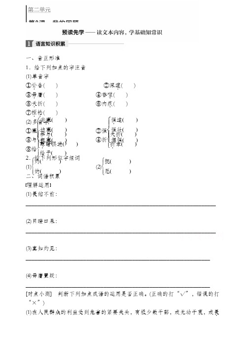2018粤教版高中语文必修一第二单元第8课《我的回顾》含答案