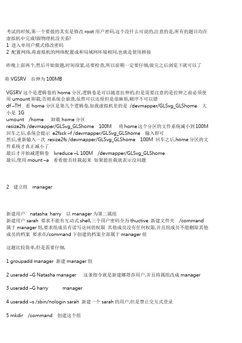 RHCSA模拟题