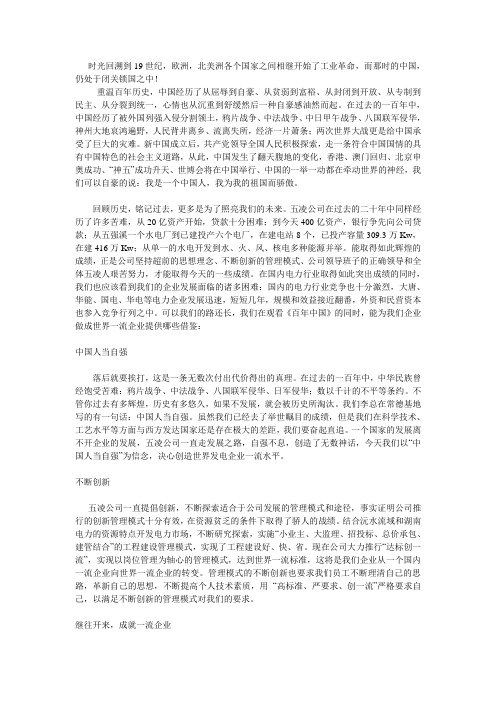 百年中国
