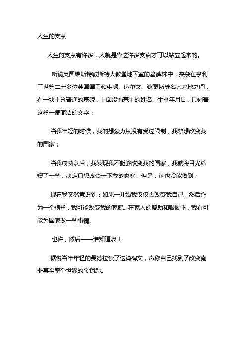 人生的支点