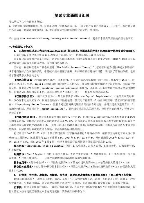 上海财经大学专业课复试试题汇总