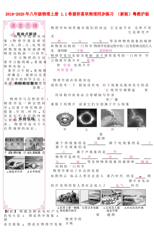 2019-2020年八年级物理上册 1.1希望你喜欢物理同步练习 (新版)粤教沪版