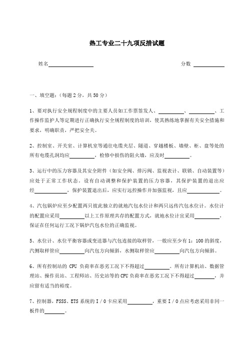 二十九项反措试题
