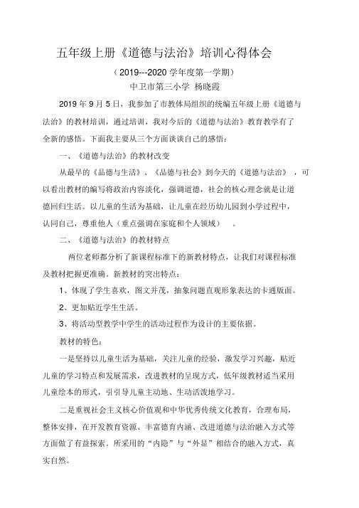 四五六年级《道德与法治》培训心得