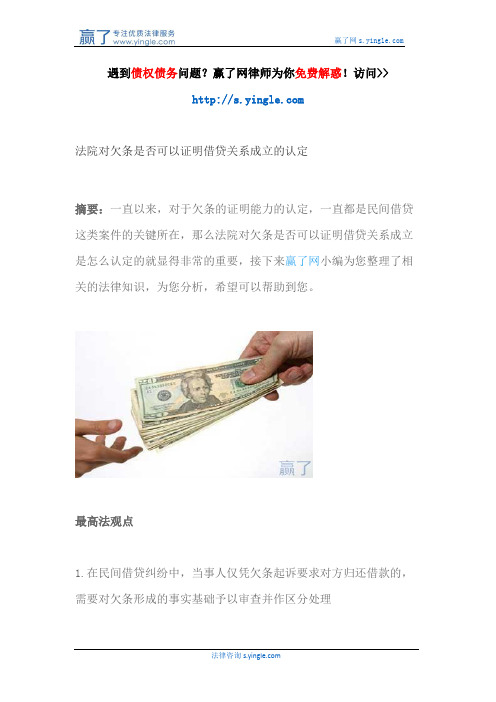 法院对欠条是否可以证明借贷关系成立的认定