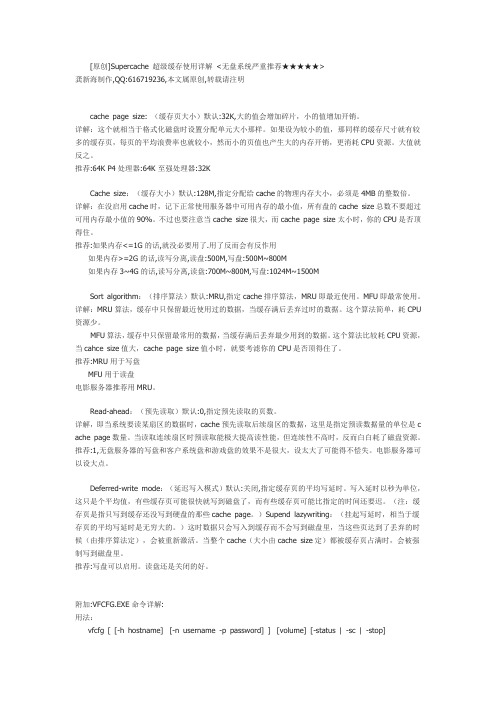 Supercache超级缓存使用详解