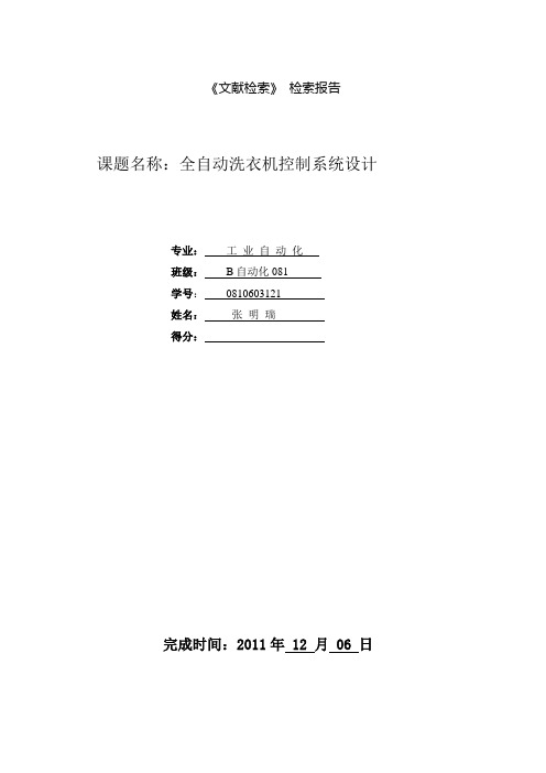 科技文献检索 课题