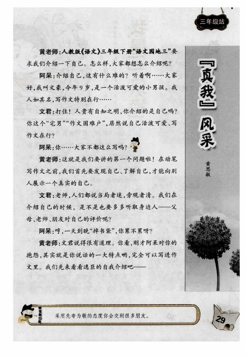 “真我”风采