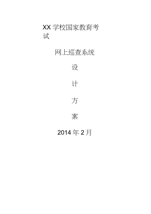 高考考场监控系统设计方案