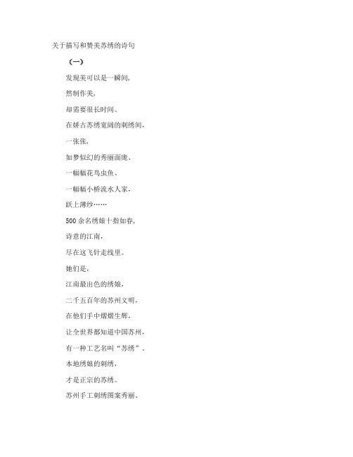 描写和赞美苏绣的诗句