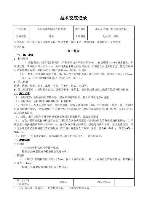 灰土垫层施工技术交底记录