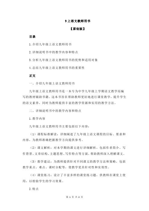 9上语文教师用书