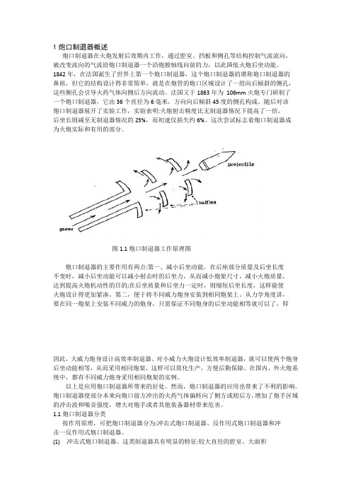 炮口制退器危害分析课程设计