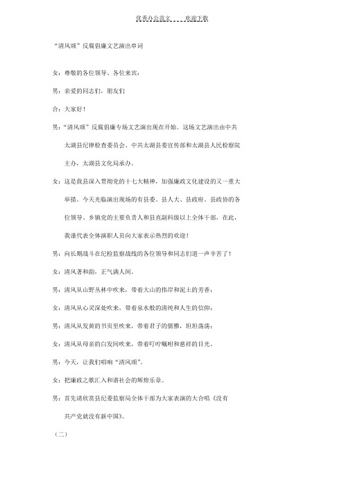 “清风颂”廉政晚会主持词