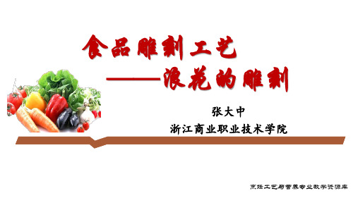食品雕刻PPT：浪花.pptx
