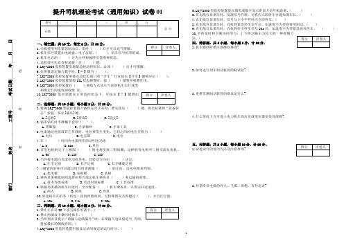 提升司机理论考试卷及答案-通用知识1