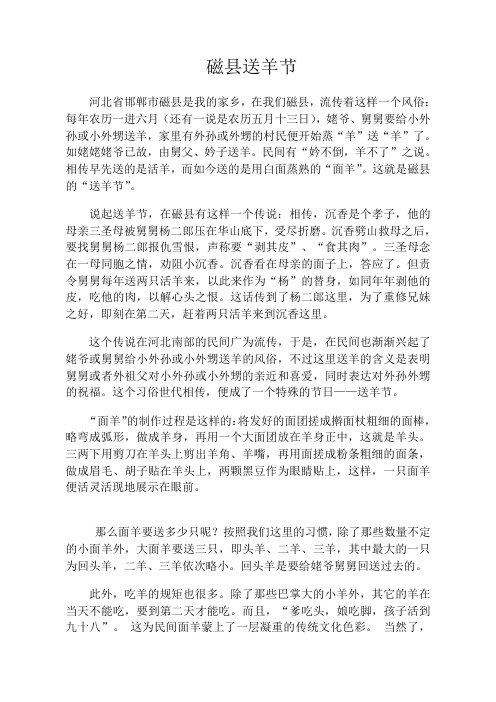 磁县送羊节