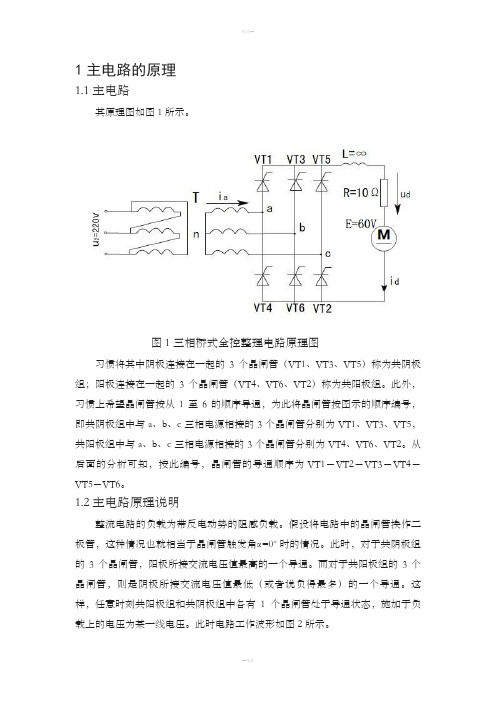 三相桥式全控整流电路