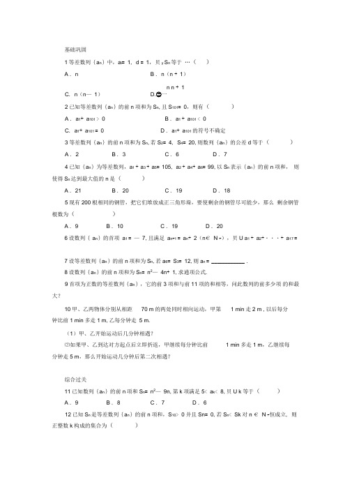 高中数学北师大版必修5同步精练122等差数列的前n项和含答案