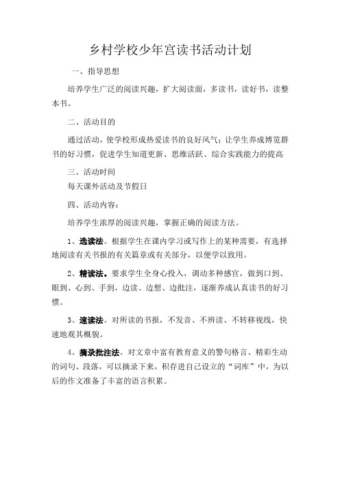少年宫读书活动计划