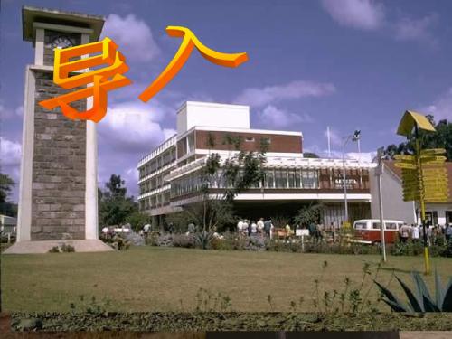 地理湘教版新版七年级下册 非洲1 (1) ppt课件