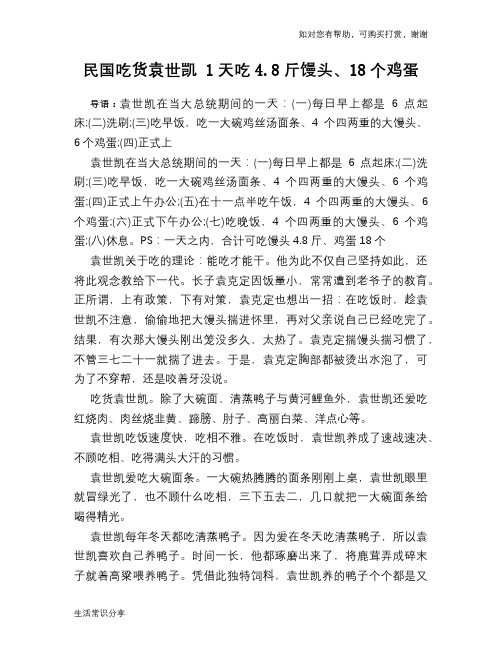 历史趣谈：民国吃货袁世凯 1天吃4.8斤馒头、18个鸡蛋