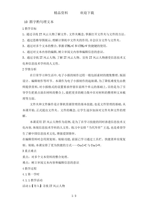 四年级上册信息技术教案3.10斟字酌句理文本浙江摄影版 