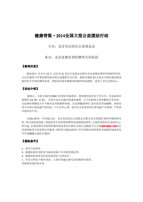 健康脊梁·2014