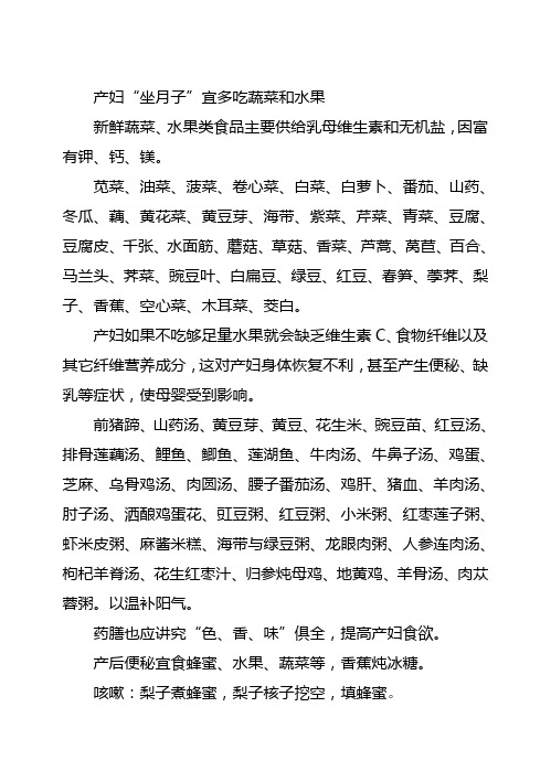 产妇“坐月子”宜多吃的蔬菜和水果