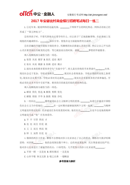 2017年安徽农村商业银行招聘笔试每日一练二