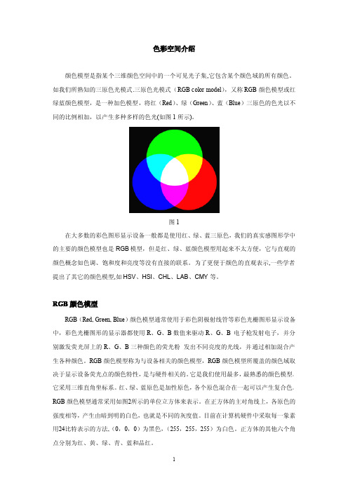 各种颜色模型分析