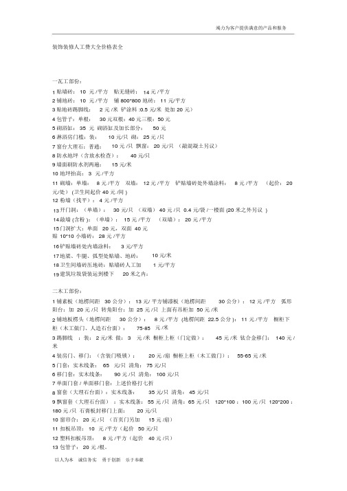 装饰装修人工费大全价格表全