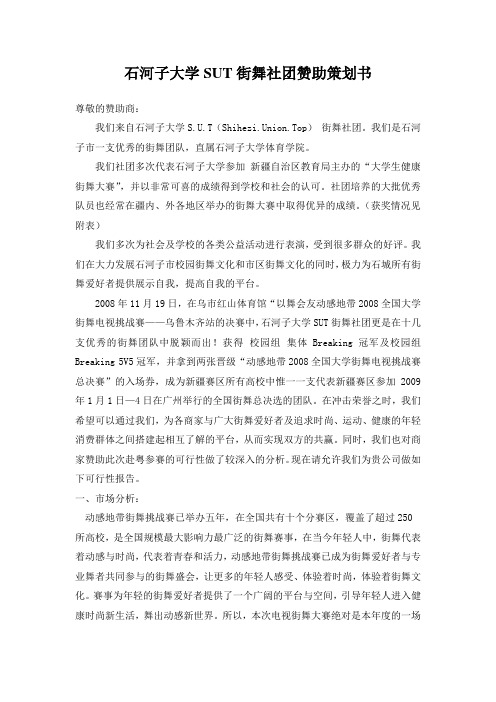 sut   计划书