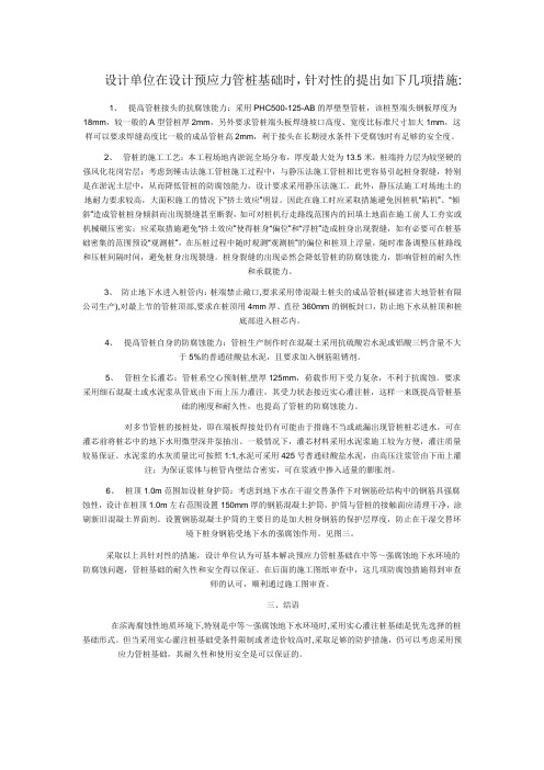 管桩的防腐蚀措施