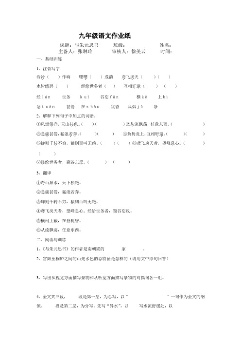 与朱元思书作业题及答案