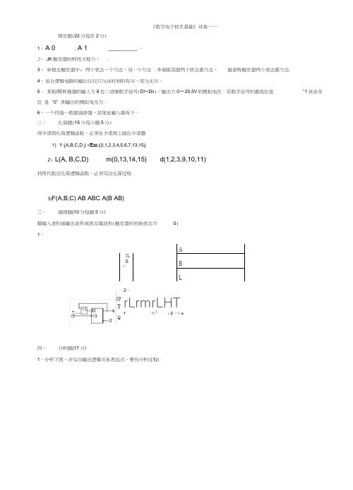 (完整版)数电试题及标准答案(五套)。