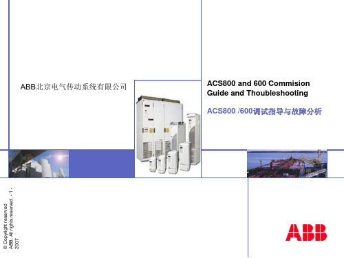 ACS800ACS800 600调试指导与故障分析