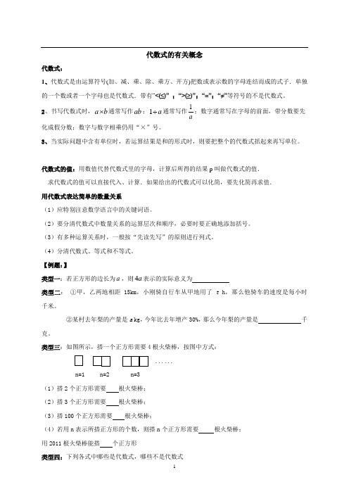 代数式的有关概念