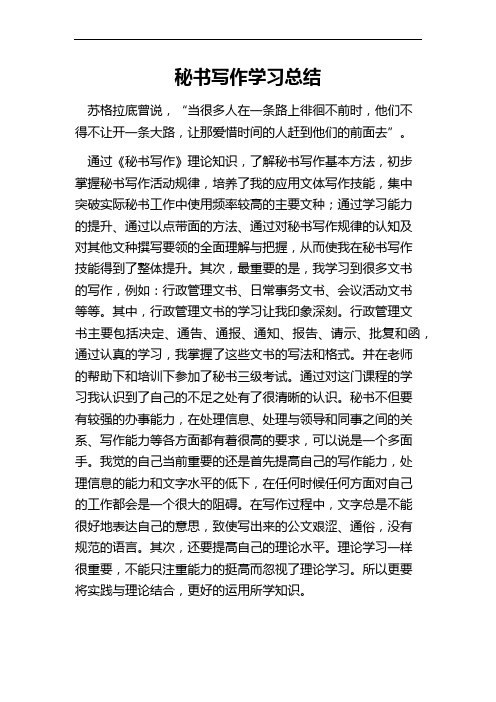 秘书写作学习总结
