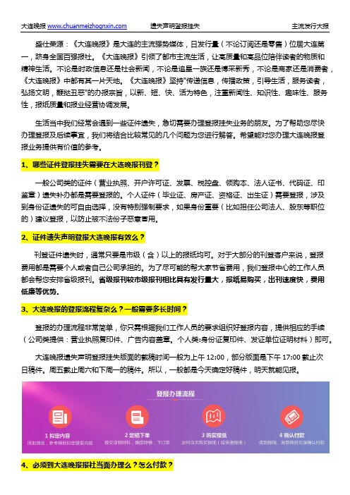 大连晚报广告部电话多少