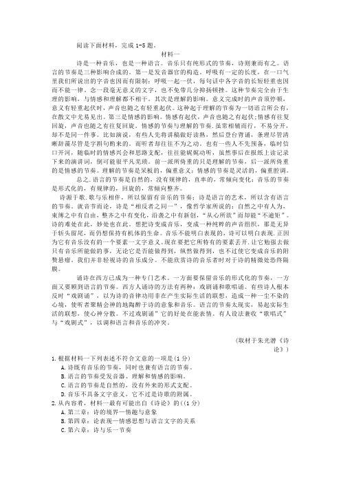 实用类文本诗歌音乐阅读练习及答案