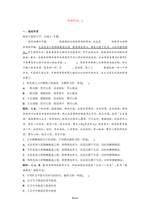 语文版高中语文必修五练习：第四单元 拓展作业(二)  