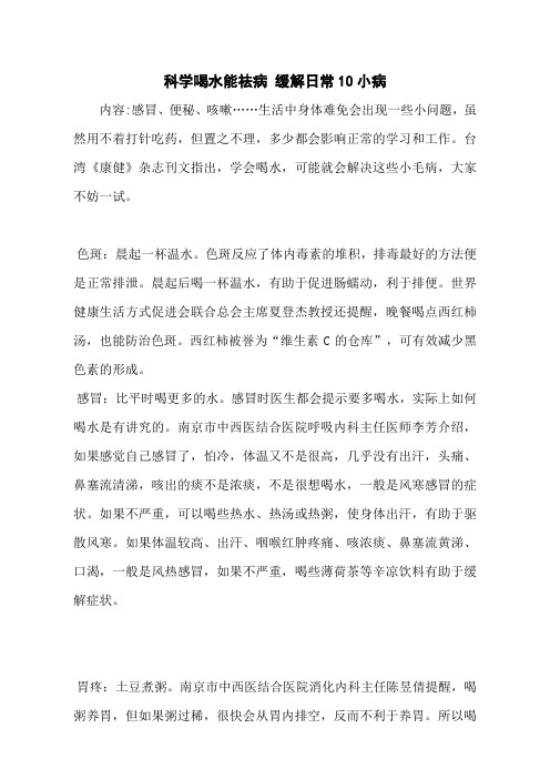 科学喝水能祛病 缓解日常10小病