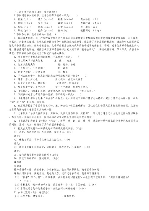 湖南省娄底市高中名校2015届高三9月联考语文试卷
