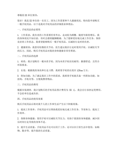 手杖用品购买申请书模板