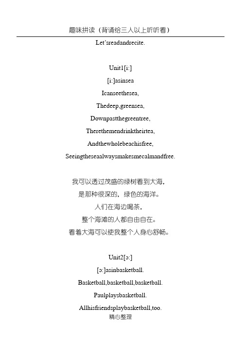 少儿国际音标--趣味拼读