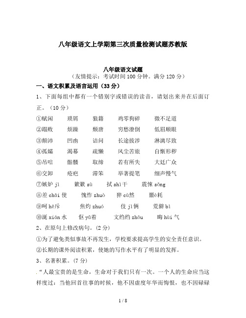 八年级语文上学期第三次质量检测试题苏教版