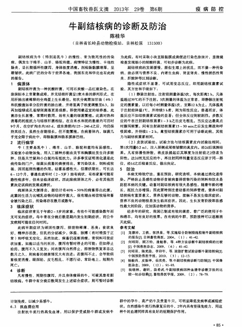 牛副结核病的诊断及防治