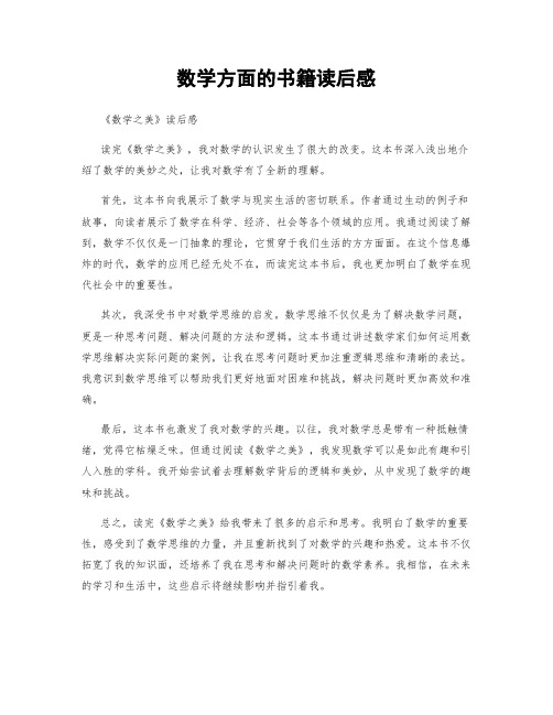 数学方面的书籍读后感