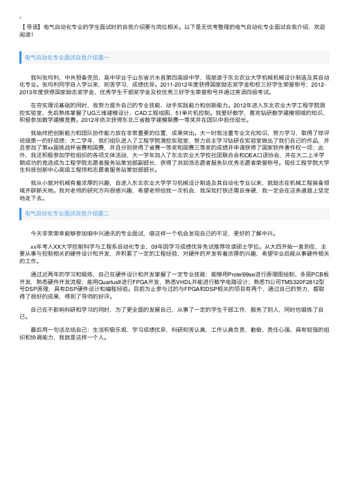 电气自动化专业面试自我介绍